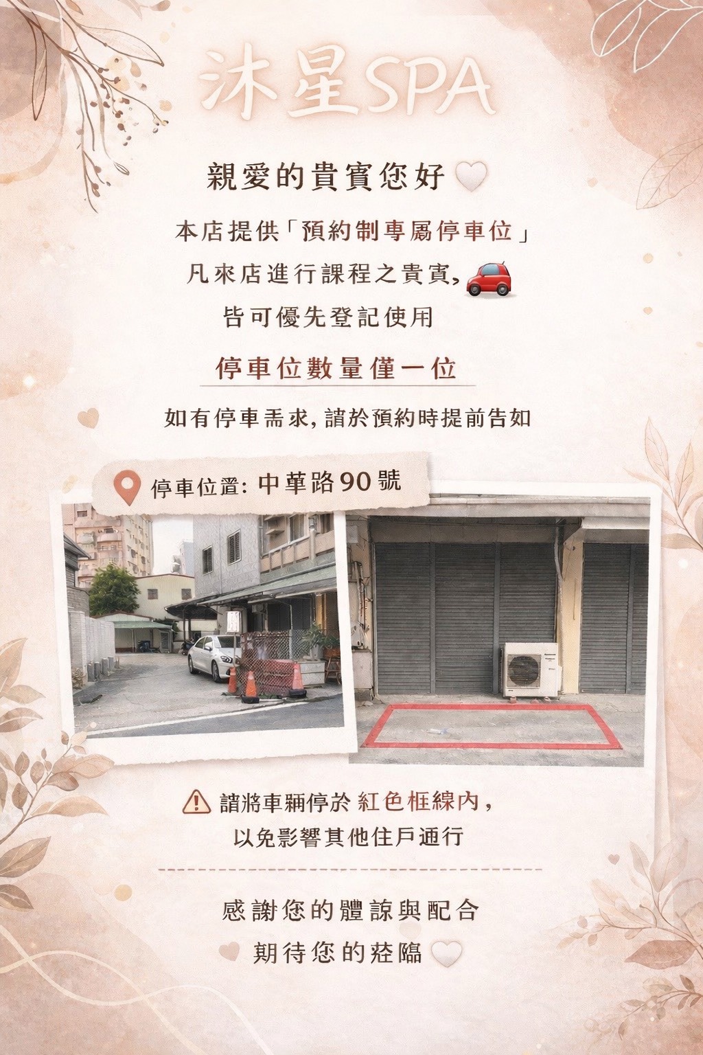 [停車位]